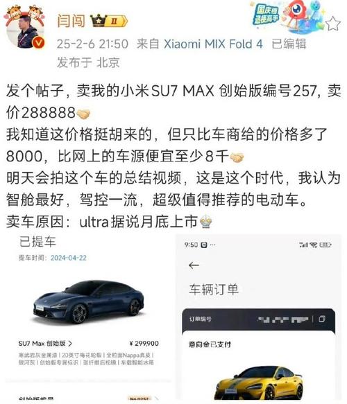 小米SU7保值神话！一年后竟能卖出高价，你还在等什么？  第3张