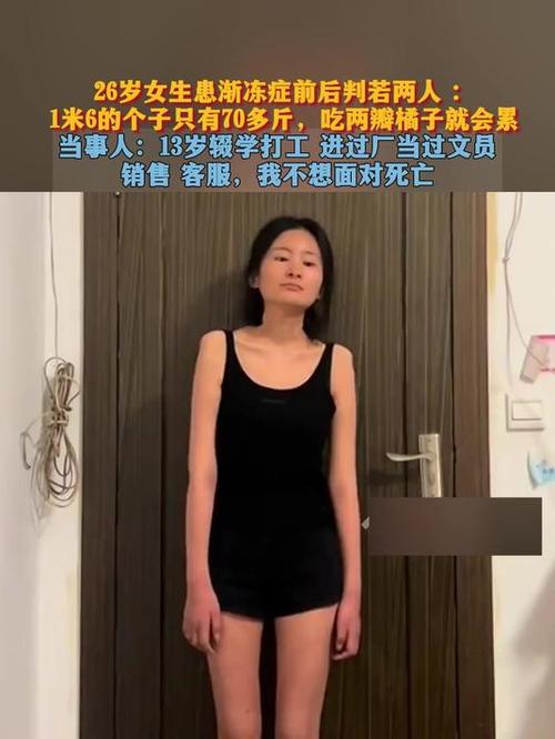 26岁渐冻症女孩陈静雯离世，为何SOD1基因型药物价格如此高昂？  第2张