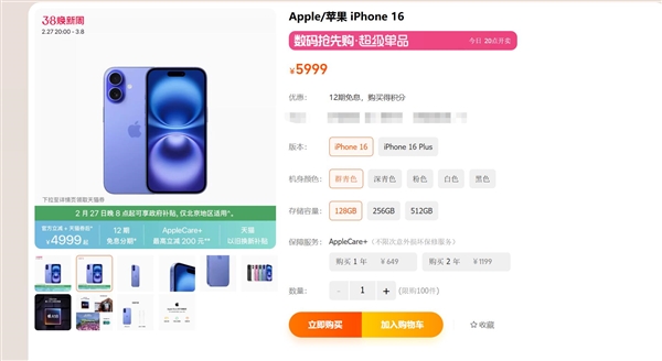 北京用户福利！iPhone 16至高优惠1500元，你还在等什么？  第3张