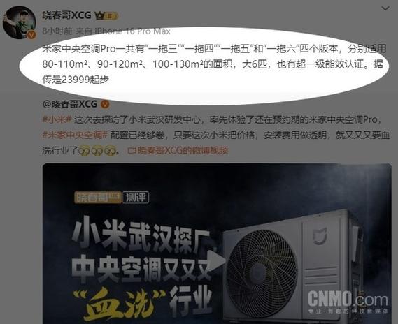 米家中央空调Pro发布，价格竟比大金便宜一半！你还在等什么？  第8张