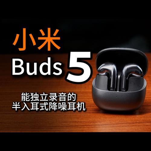 小米Bus 5 Pro震撼发布！双功放三单元声学系统能否颠覆TWS耳机音质极限？  第3张