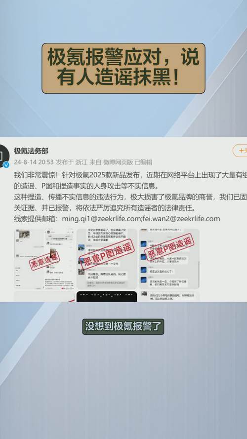 极氪汽车坚决打击网络侵权！起诉车曝台绝不妥协，恶意抹黑者何去何从？  第3张