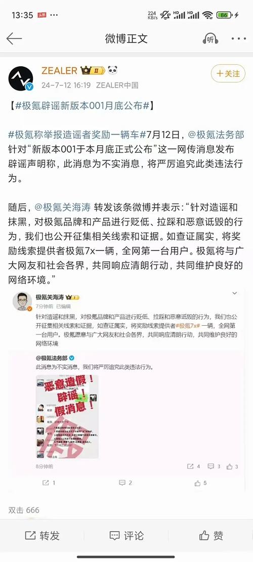 极氪汽车坚决打击网络侵权！起诉车曝台绝不妥协，恶意抹黑者何去何从？  第8张