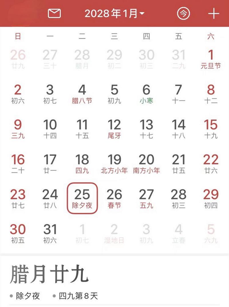 今年除夕竟是腊月二十九，今后5年都没大年三十，咋回事？  第4张