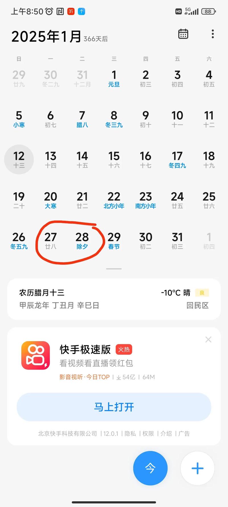 今年除夕竟是腊月二十九，今后5年都没大年三十，咋回事？  第8张