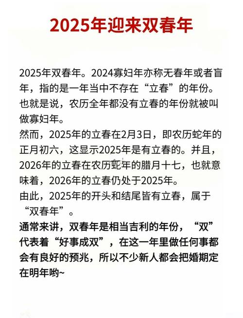 双春年到底是吉是凶？蛇年双立春背后隐藏的惊人真相  第10张