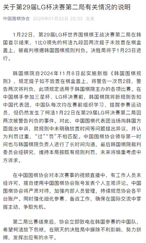 柯洁不满判罚退赛无缘九冠王！LG杯争议引发众怒，韩国棋院致歉后续如何？  第11张