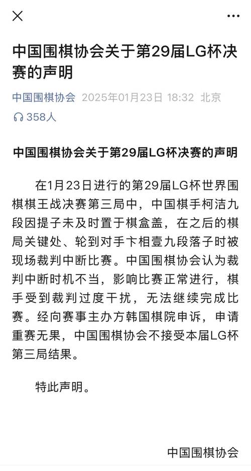 柯洁不满判罚退赛无缘九冠王！LG杯争议引发众怒，韩国棋院致歉后续如何？  第7张