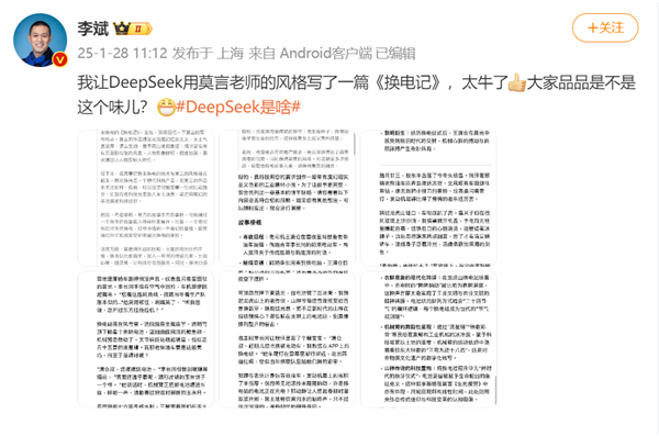 DeepSeek创作换电记令李斌赞不绝口，它如何做到的?  第2张