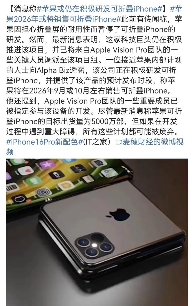 苹果折叠屏iPhone真的要来了！2026年发布的它能否颠覆折叠屏市场？  第8张