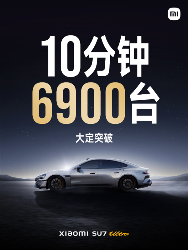 小米SU7 Ultra今晚发布，1548匹马力、零百加速1.98s，81.49万的价格你会买吗？  第5张