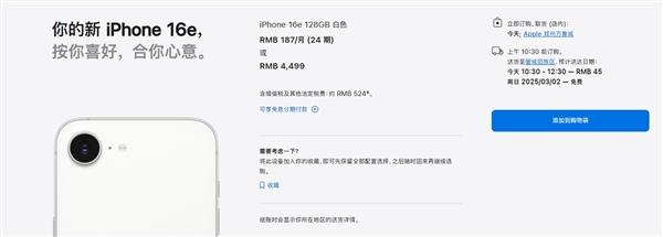 iPhone 16e首发为何如此冷清？神秘国补背后真相大揭秘  第2张