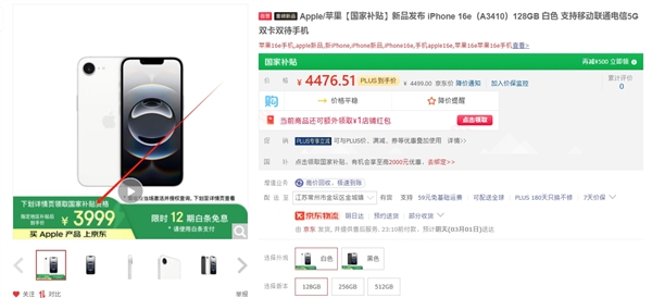 iPhone 16e首发为何如此冷清？神秘国补背后真相大揭秘  第5张