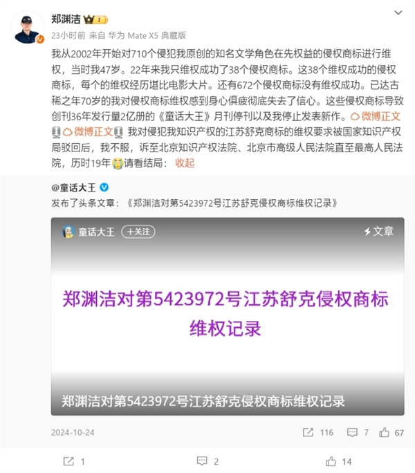 郑渊洁为何突然宣布退出社交媒体？童话大王的最后告别  第10张