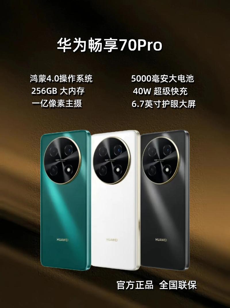 华为Mate 70 Pro优享版震撼上市，限时降价300元，你还在等什么？  第3张