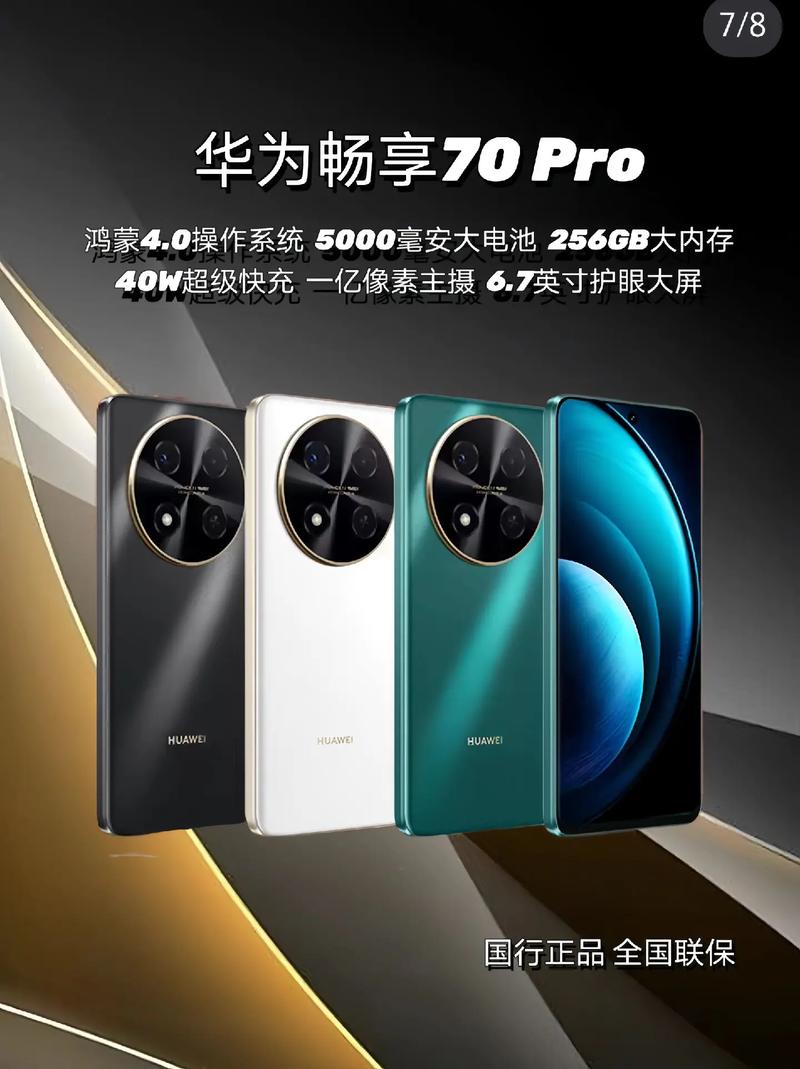 华为Mate 70 Pro优享版震撼上市，限时降价300元，你还在等什么？  第9张