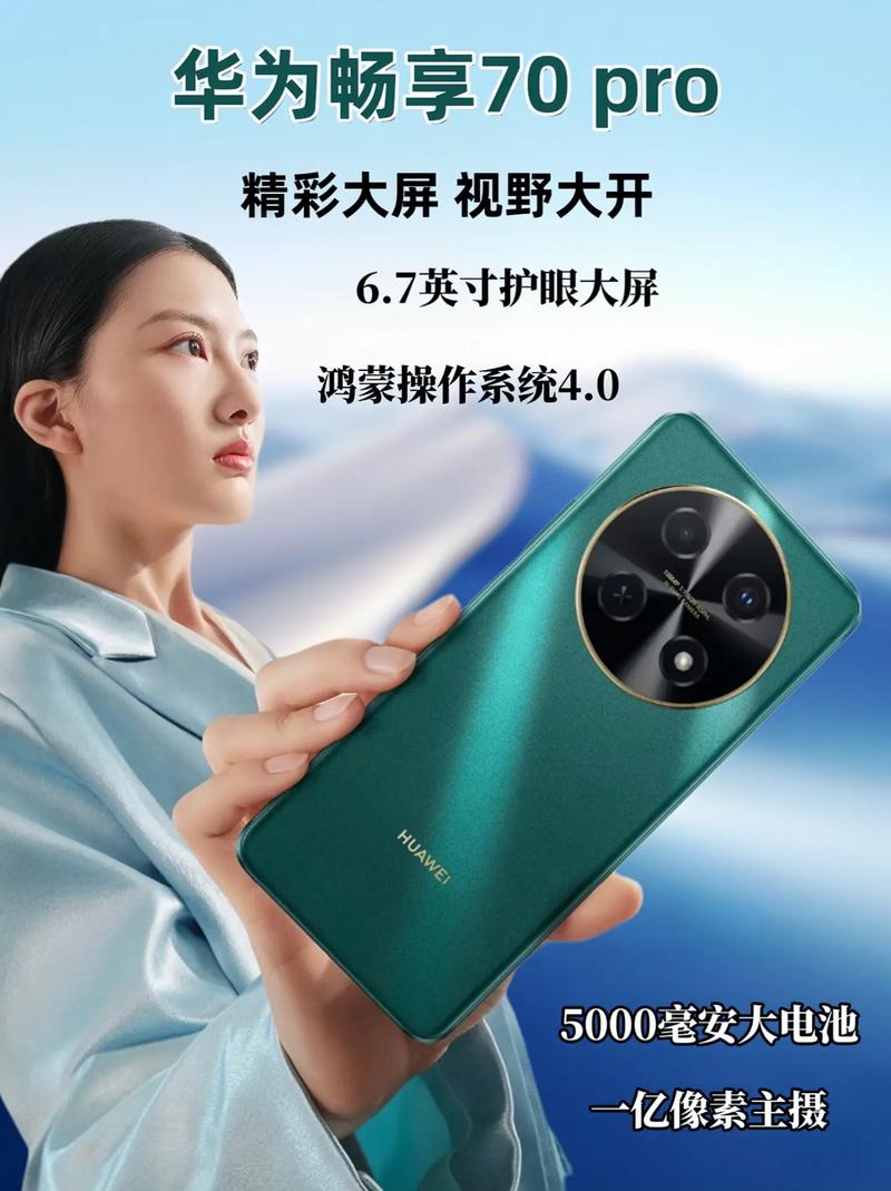 华为Mate 70 Pro优享版震撼上市，限时降价300元，你还在等什么？  第10张