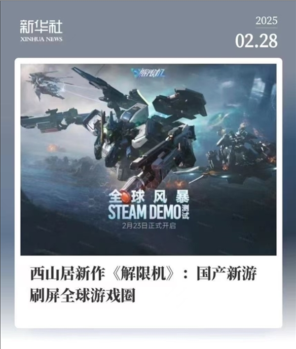 解限机凭什么能在Steam新品节上超越GTA5？全球226万玩家的选择告诉你答案  第14张