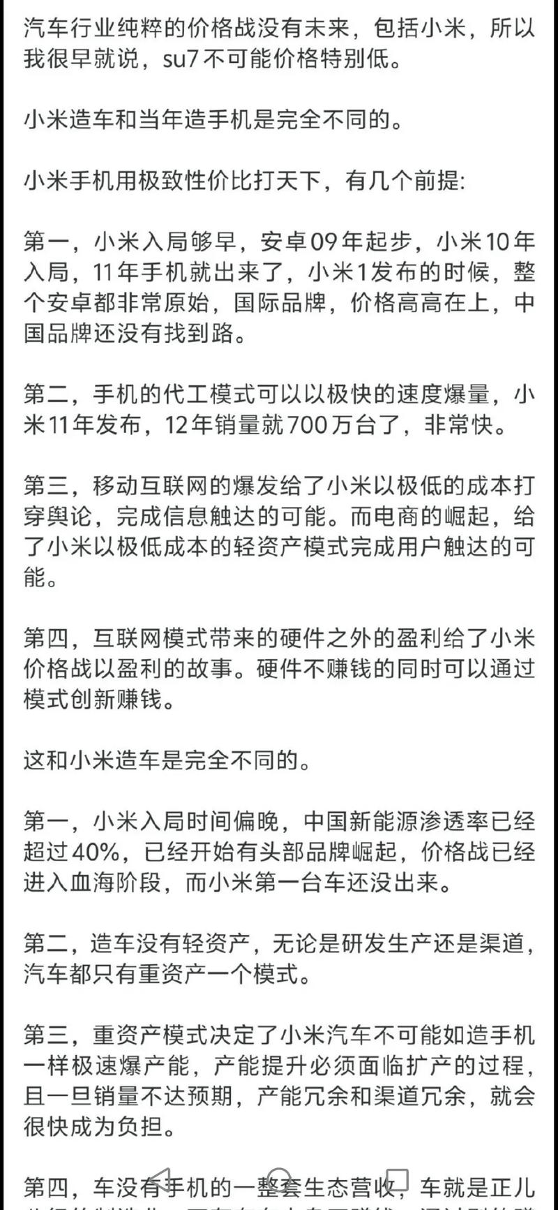 小米为何对智驾沉默？背后隐藏的非共识判断揭示了什么惊天秘密？  第5张