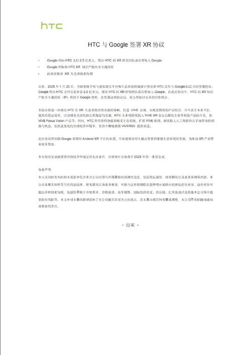 谷歌2.5亿美元收购HTC XR业务，XR行业将迎来怎样的巨变？  第13张