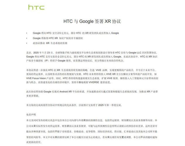 谷歌2.5亿美元收购HTC XR业务，XR行业将迎来怎样的巨变？  第14张