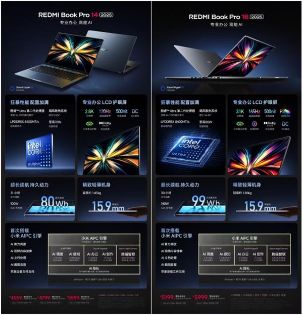 小米15周年重磅新品！REDMI Book Pro 2025搭载第二代英特尔酷睿Ultra，性能飙升80W，你准备好了吗？