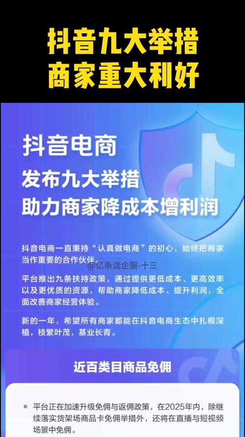 抖音电商新政策震撼上线！3月首单免佣金，开店成本直降85%！你还在等什么？