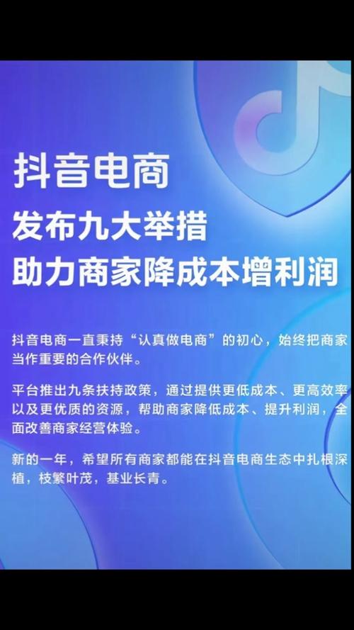 抖音电商新政策震撼上线！3月首单免佣金，开店成本直降85%！你还在等什么？  第11张