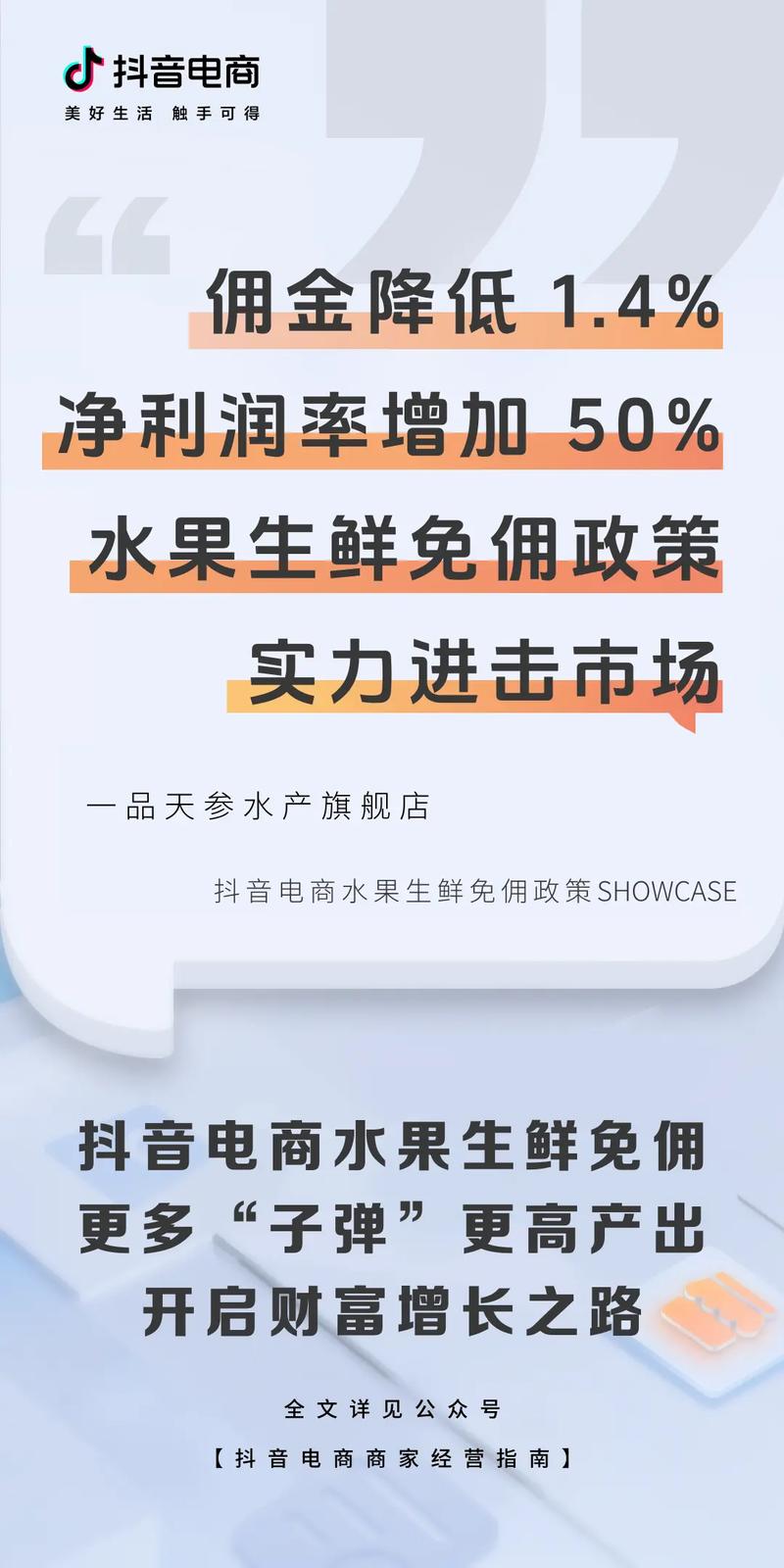 抖音电商新政策震撼上线！3月首单免佣金，开店成本直降85%！你还在等什么？  第10张