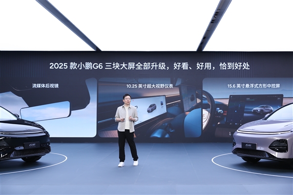 2025款小鹏G6全面换代，科技感爆棚！你准备好迎接未来了吗？  第14张