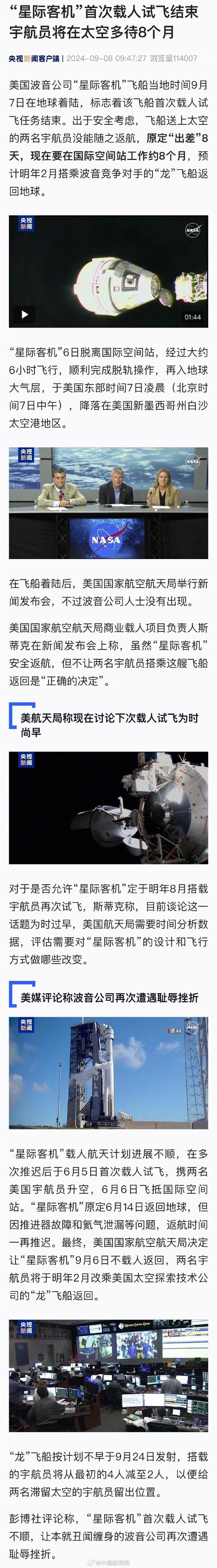 历史性时刻！全女性太空航班即将启航，她们将如何改变世界？  第6张