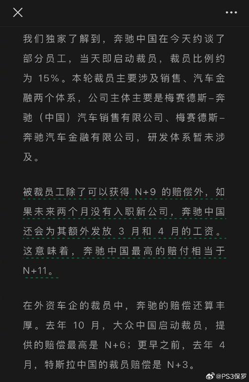 奔驰裁员补偿高达N+9？揭秘背后的惊人真相  第3张