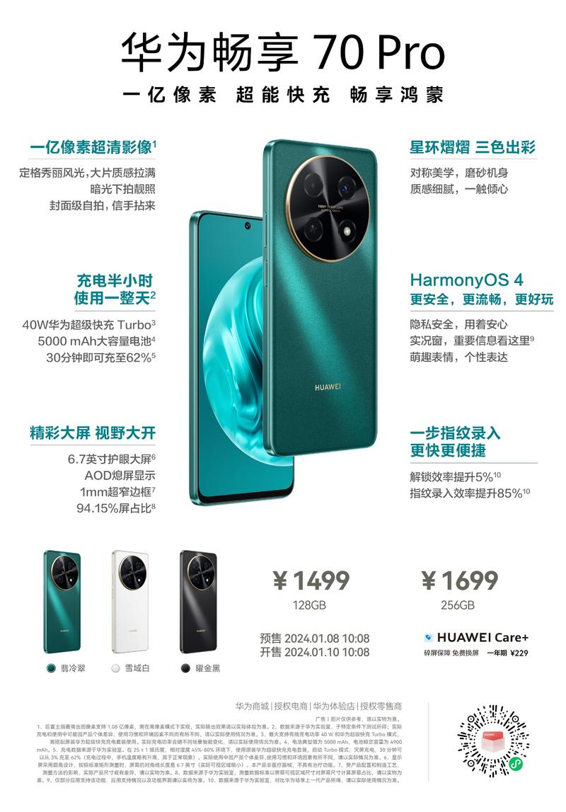 华为Mate70Pro优享版性能大揭秘！为何比标准版便宜300元？