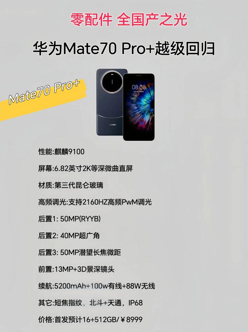 华为Mate70Pro优享版性能大揭秘！为何比标准版便宜300元？  第6张