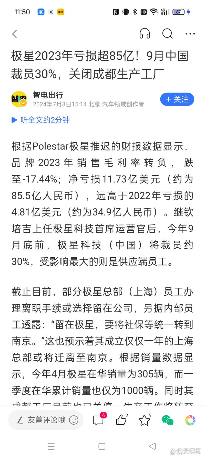 极星科技大裁员，全员撤退！未来销售职能还能重建吗？  第4张