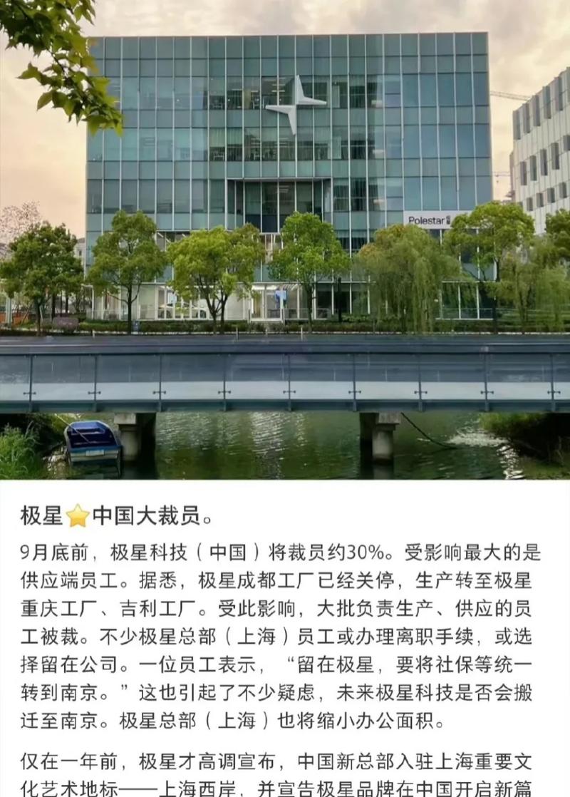 极星科技大裁员，全员撤退！未来销售职能还能重建吗？  第8张