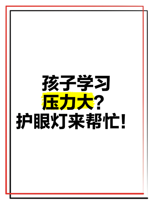 孩子学习压力大？试试这款护眼神器，学习娱乐两不误  第14张