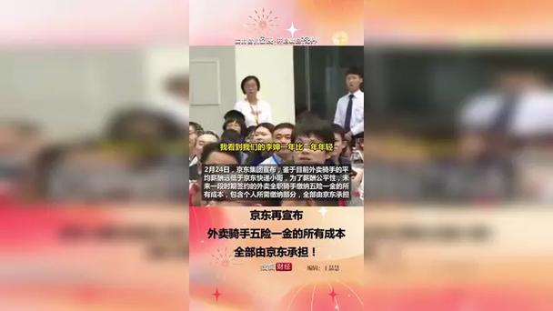 京东外卖骑手签约仪式震撼来袭！五险一金全包，家庭地位飙升，你还在等什么？  第2张