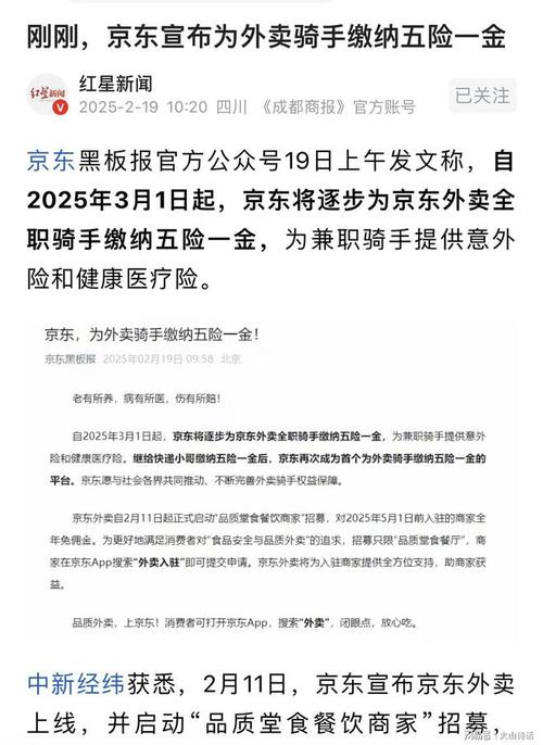 京东外卖骑手签约仪式震撼来袭！五险一金全包，家庭地位飙升，你还在等什么？  第5张