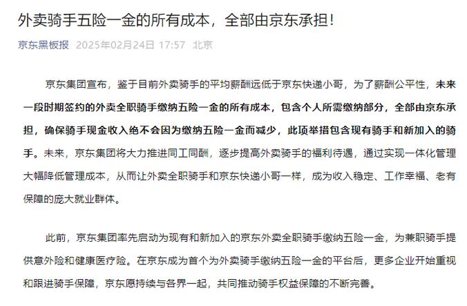 京东外卖骑手签约仪式震撼来袭！五险一金全包，家庭地位飙升，你还在等什么？  第7张