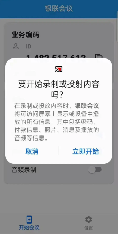 警惕！银联会议App竟是诈骗软件，你的手机安全了吗？  第5张