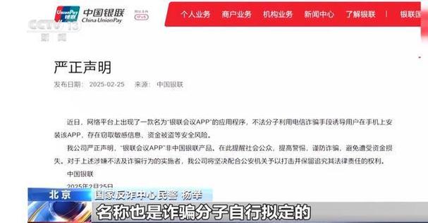 警惕！银联会议App竟是诈骗软件，你的手机安全了吗？  第8张