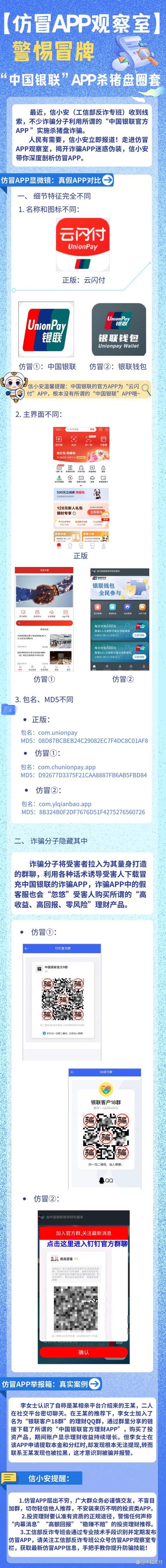 警惕！银联会议App竟是诈骗软件，你的手机安全了吗？  第10张