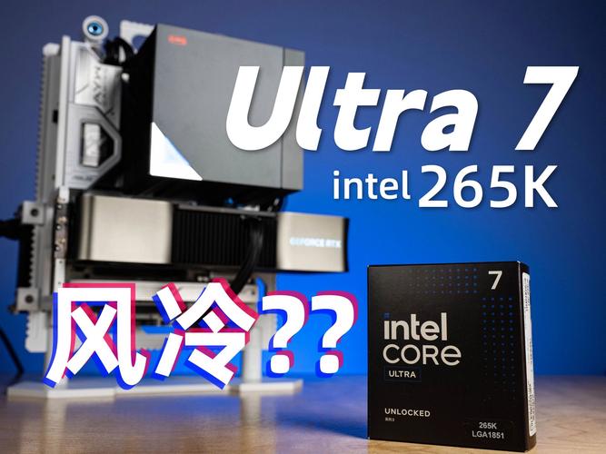 仅2599元！Intel酷睿Ultra 7 265K降价来袭，现在入手值不值？  第11张