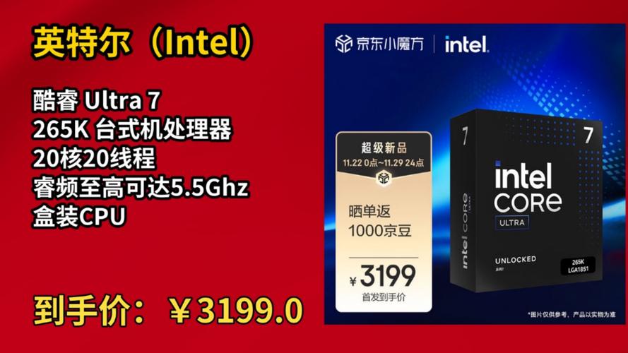 仅2599元！Intel酷睿Ultra 7 265K降价来袭，现在入手值不值？  第6张