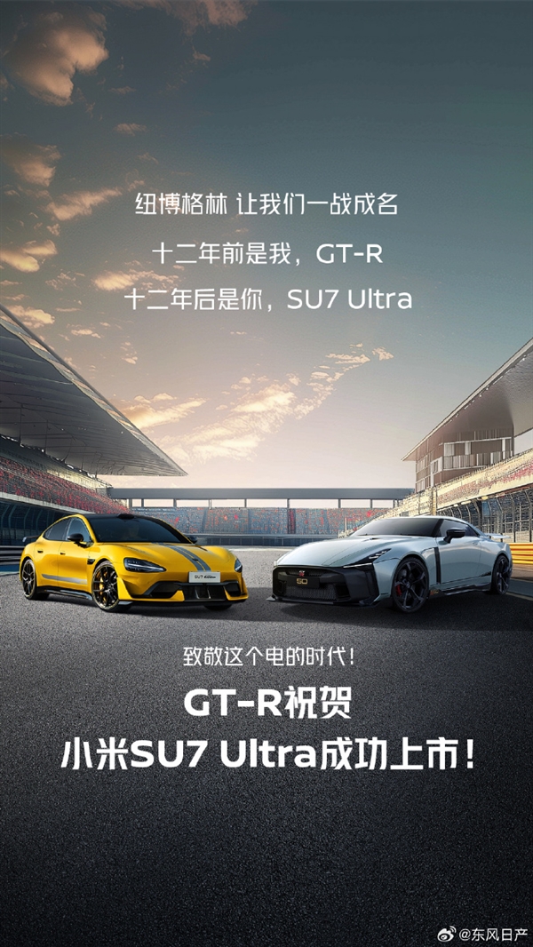 日产GT-R与小米SU7 Ultra的传奇对决，谁才是真正的神车？  第2张