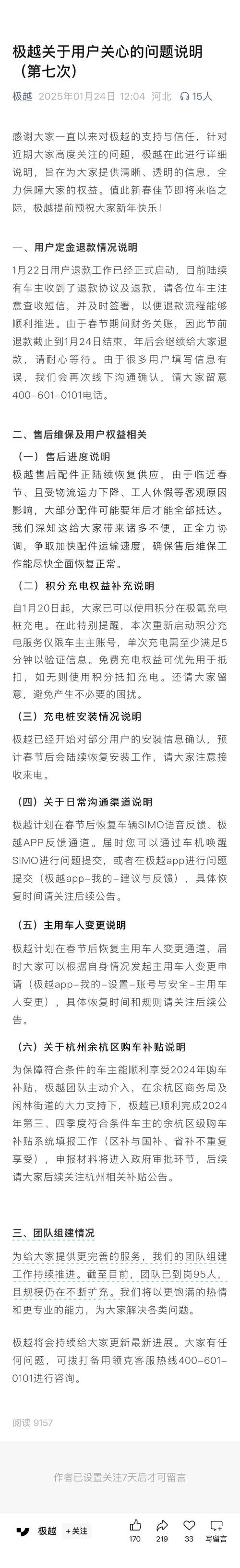 极越最新退款进度曝光！83人已收到协议，67人获退款，你还在等什么？