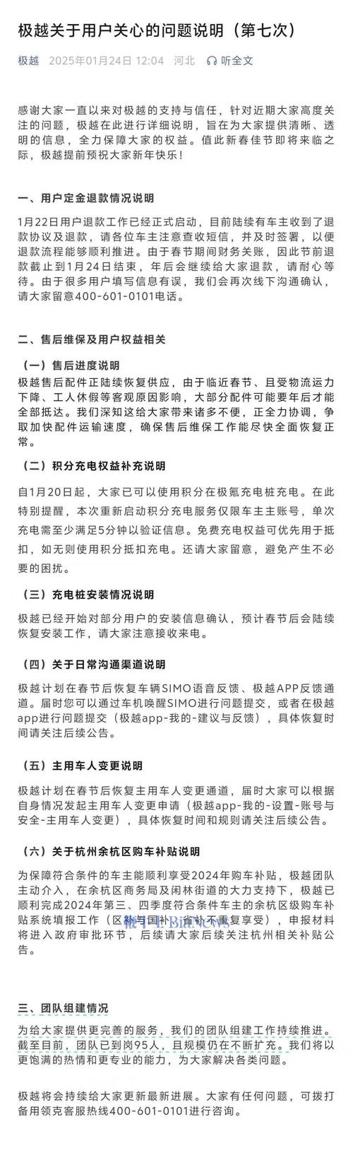 极越最新退款进度曝光！83人已收到协议，67人获退款，你还在等什么？  第3张