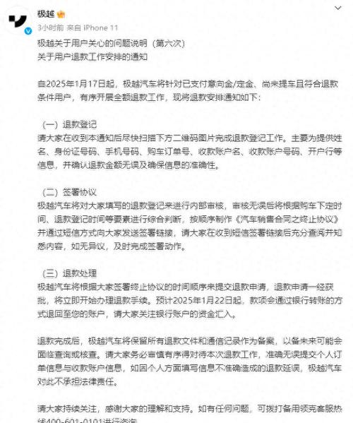 极越最新退款进度曝光！83人已收到协议，67人获退款，你还在等什么？  第4张