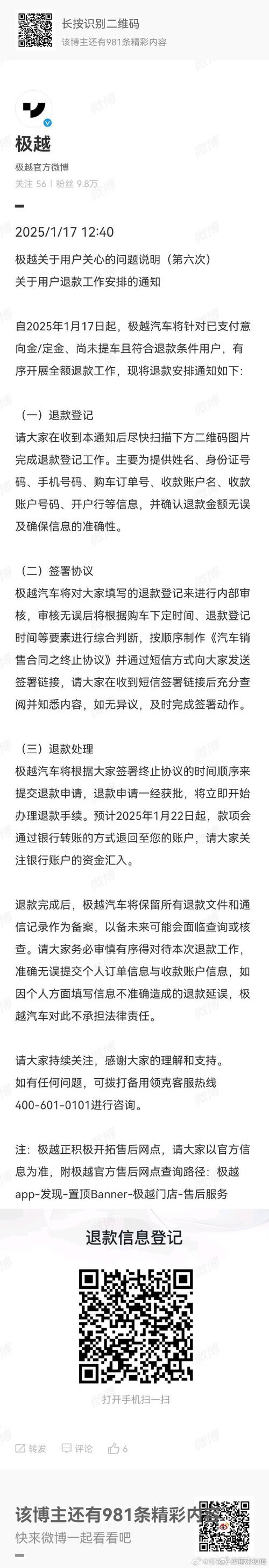 极越最新退款进度曝光！83人已收到协议，67人获退款，你还在等什么？  第5张